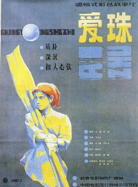 Ai Zhu (1985) film online,Shida Ma,Qian Gu,Liang Jin,Pei-Yuan Zhuang